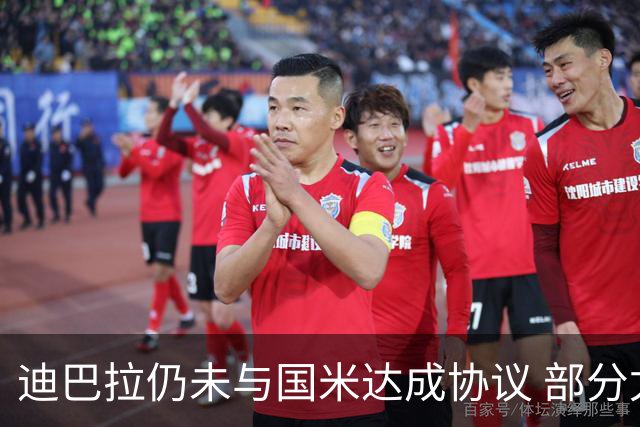 迪巴拉仍未与国米达成协议 部分尤文球迷不断骂他