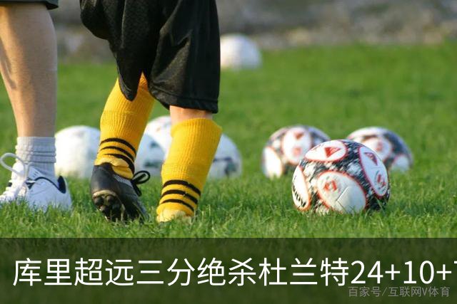 库里超远三分绝杀杜兰特24+10+7 勇士险胜太阳